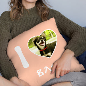 カスタムクッション-ペット写真と名入れ可能なオリジナル抱き枕ギフト ILOVE
